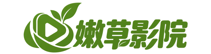 嫩草影院
