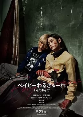 辣妹刺客3(电影版)