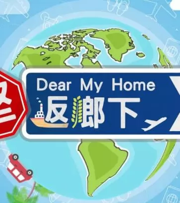 坚返乡下粤语