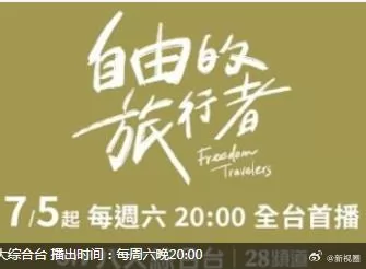 自由的旅行者