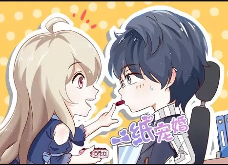 一纸宠婚动态漫画